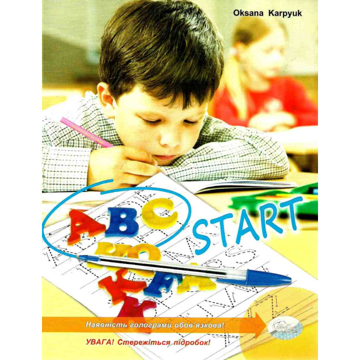 НУШ. ABC START Абетка для початківців: Зошит-прописи для 1 класу