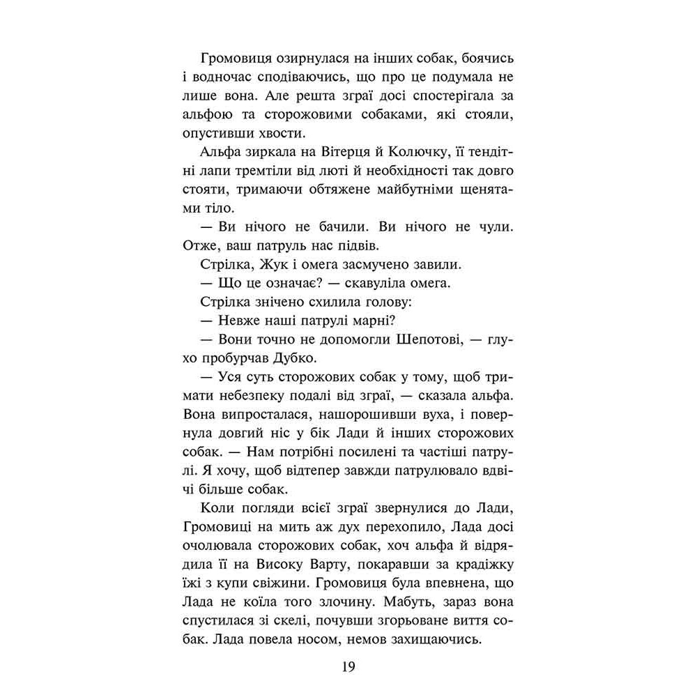 Зграя АССА Затемнення. Книга 2. Глуха ніч Ерін Гантер Зграя АССА Затемнення. Книга 2. Глуха ніч Ерін Гантер