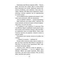 Зграя АССА Затемнення. Книга 2. Глуха ніч Ерін Гантер
