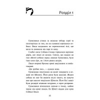Зграя АССА Затемнення. Книга 2. Глуха ніч Ерін Гантер