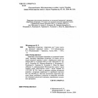 НУШ Підручник Астон Зарубіжна література 7 клас Міляновська