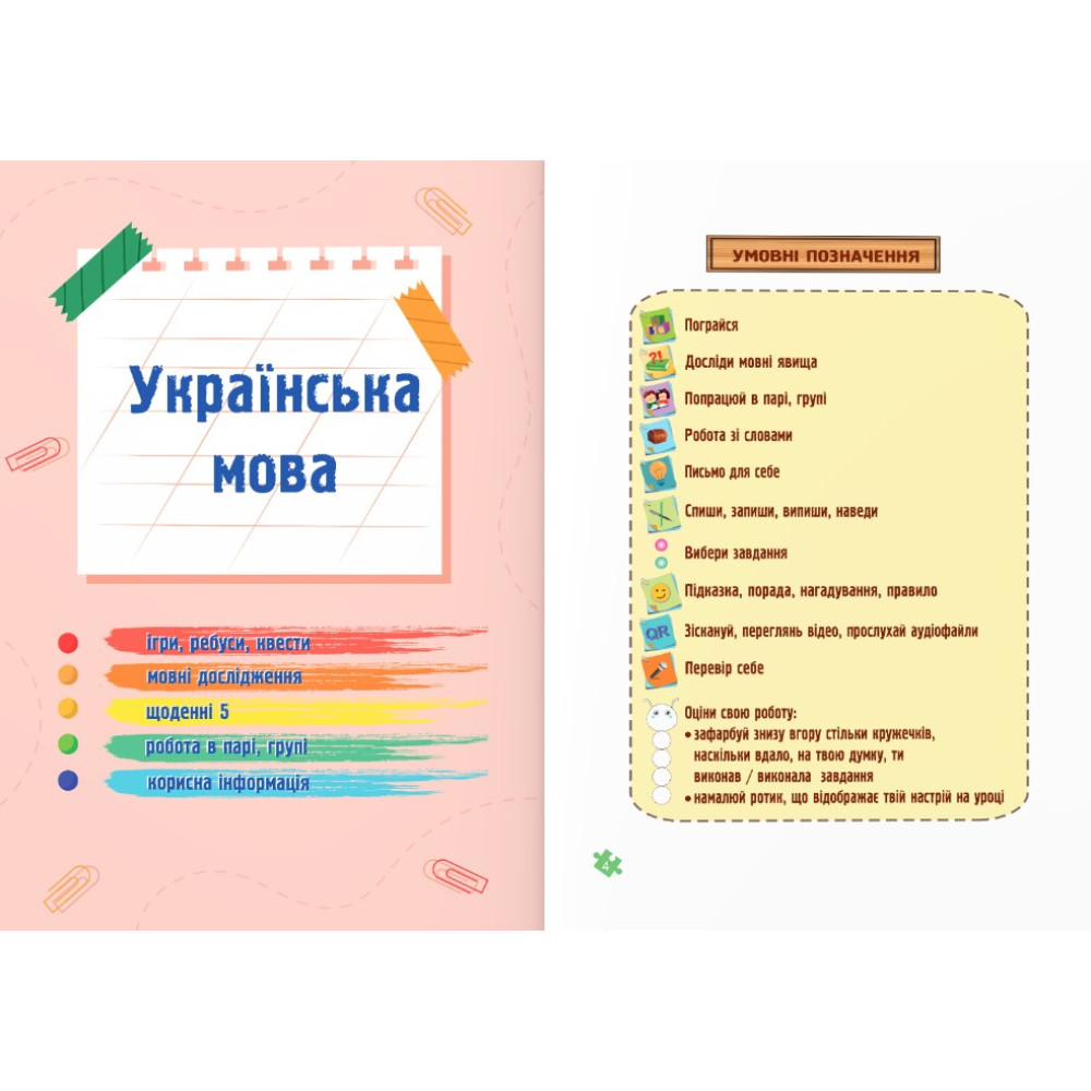 НУШ-2 Навчальний посібник Пiдручники i посiбники Українська мова та читання 2 клас Частина 1 Кравцова, Савчук НУШ-2 Навчальний посібник Пiдручники i посiбники Українська мова та читання 2 клас Частина 1 Кравцова, Савчук