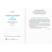 НУШ-2 Навчальний посібник Пiдручники i посiбники Українська мова та читання 2 клас Частина 1 Кравцова, Савчук