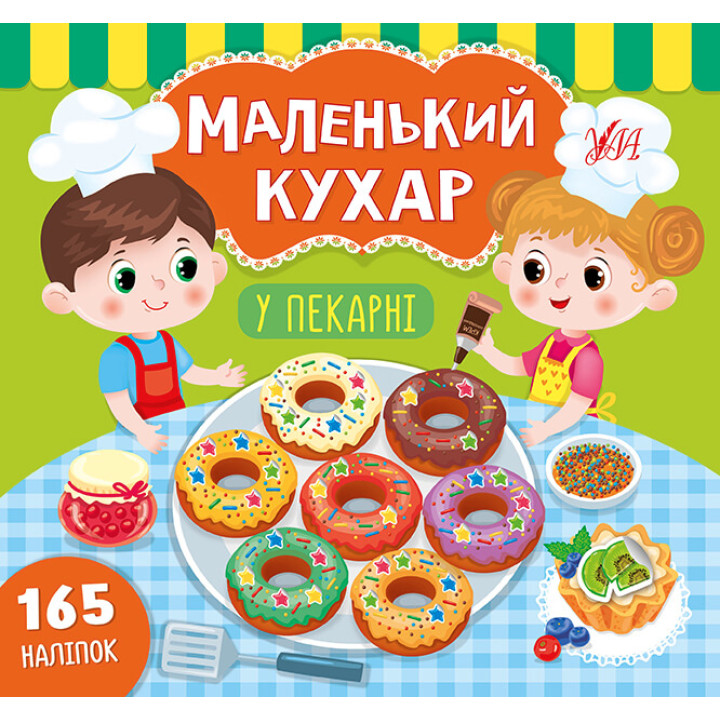 Маленький кухар УЛА У пекарні