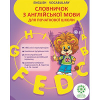 Словничок Весна Англійська мова 1400 слів для початкової школи 1-4 класи + пустографка