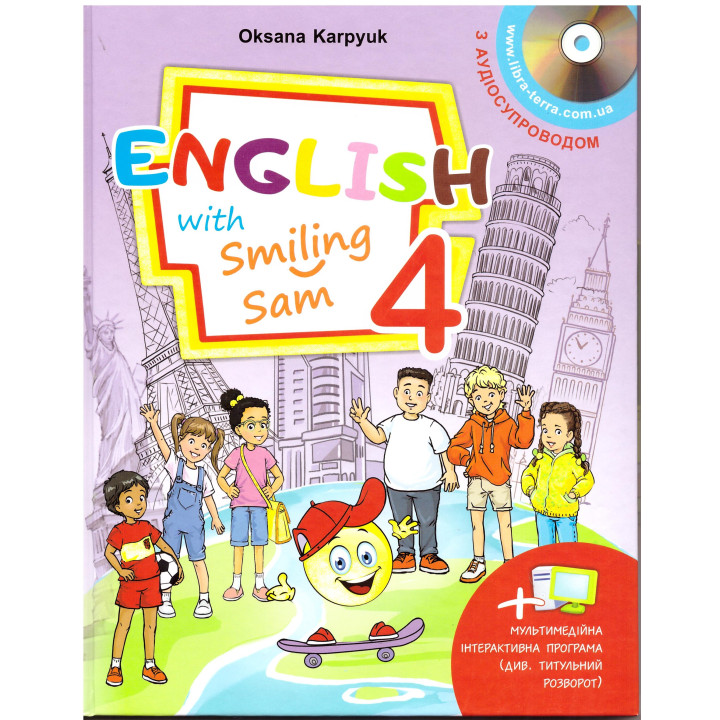 НУШ. Підручник для 4 класу  ЛібраТерра English with Smiling Sam 4 Карпюк