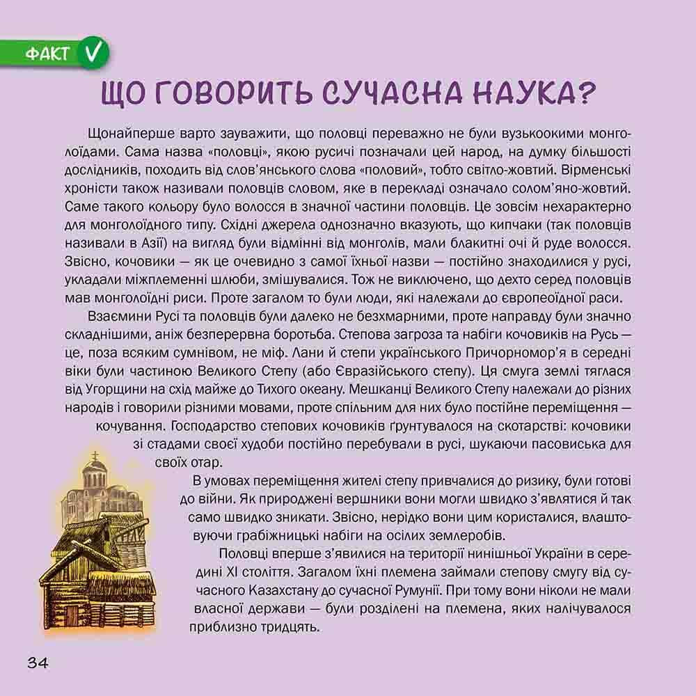Міфи та фейки з історії України АССА 33 спростування Павло Єремєєв Міфи та фейки з історії України АССА 33 спростування Павло Єремєєв