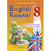Книга для читання англійською мовою. 8 клас. English Reader