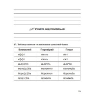 Логопедичний зошит Богдан Звуки [п]-[б], [ф]-[в], [г]-[к]-[х] для учнів 2-4 класів Дяченко Катерина