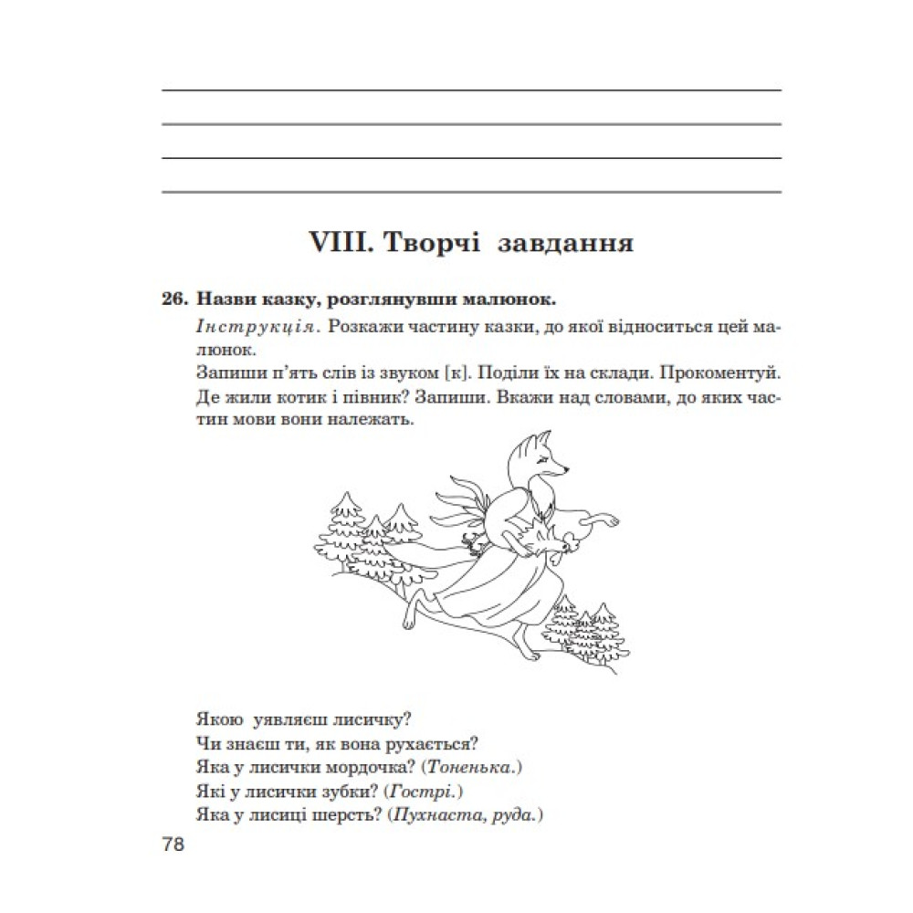 Логопедичний зошит Богдан Звуки [п]-[б], [ф]-[в], [г]-[к]-[х] для учнів 2-4 класів Дяченко Катерина