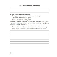 Логопедичний зошит Богдан Звуки [п]-[б], [ф]-[в], [г]-[к]-[х] для учнів 2-4 класів Дяченко Катерина