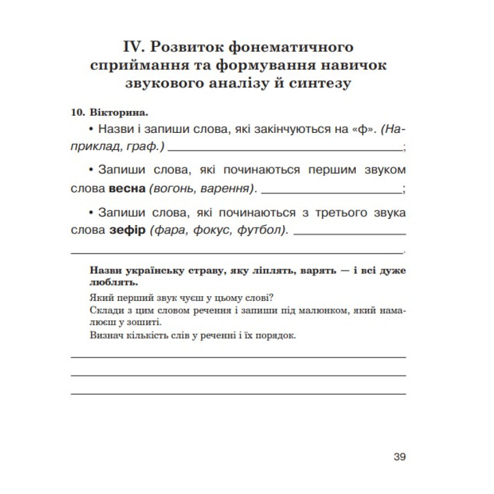 Логопедичний зошит Богдан Звуки [п]-[б], [ф]-[в], [г]-[к]-[х] для учнів 2-4 класів Дяченко Катерина