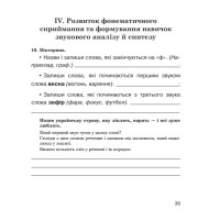 Логопедичний зошит Богдан Звуки [п]-[б], [ф]-[в], [г]-[к]-[х] для учнів 2-4 класів Дяченко Катерина