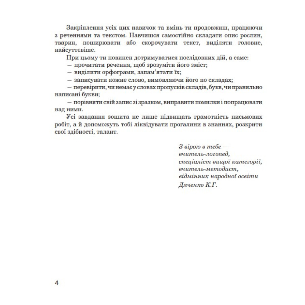 Логопедичний зошит Богдан Звуки [п]-[б], [ф]-[в], [г]-[к]-[х] для учнів 2-4 класів Дяченко Катерина