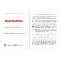 НУШ Підручник Підручники і посібники Математика 6 клас Кравчук В., Янченко Г.