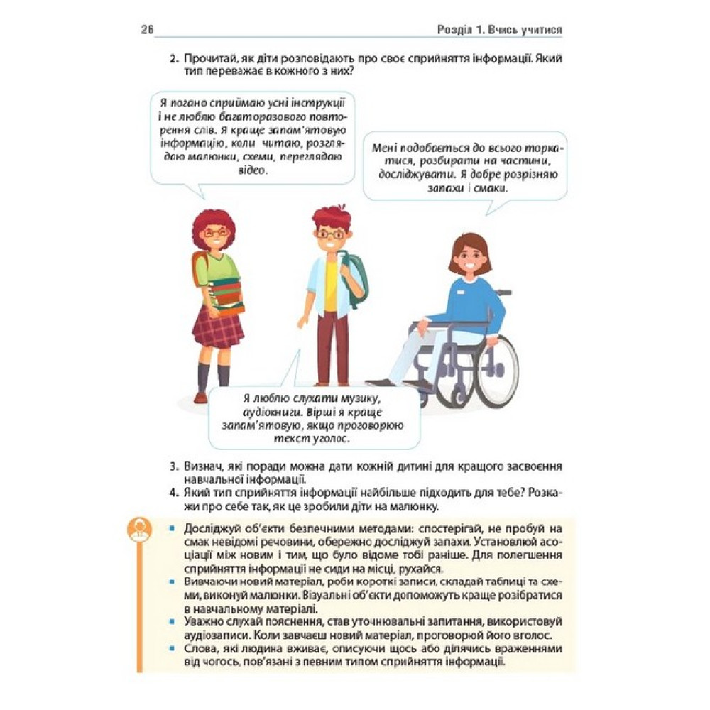 НУШ Підручник Освіта Здоров'я, безпека та добробут 5 клас Гущина