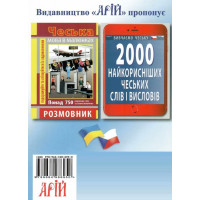 Українсько-чеський розмовник Арій Шурма
