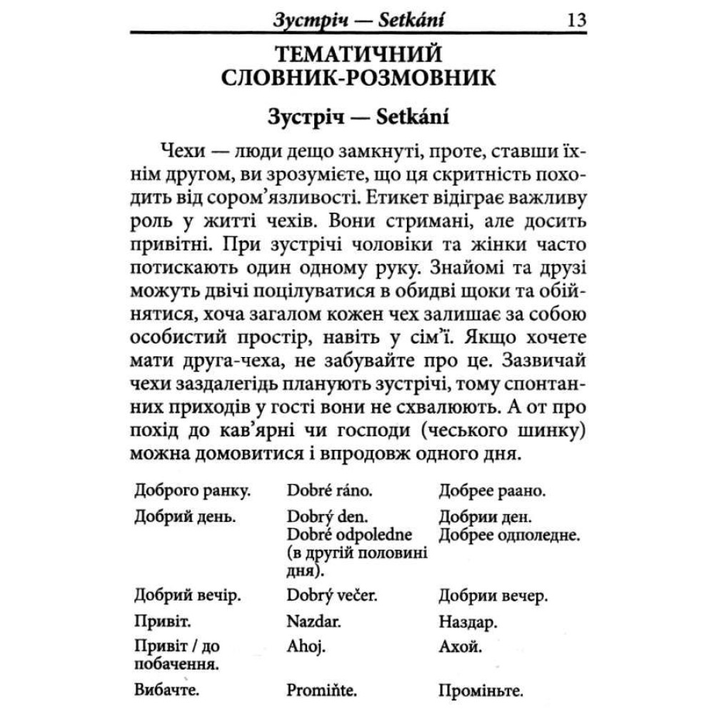 Українсько-чеський розмовник Арій Шурма Українсько-чеський розмовник Арій Шурма