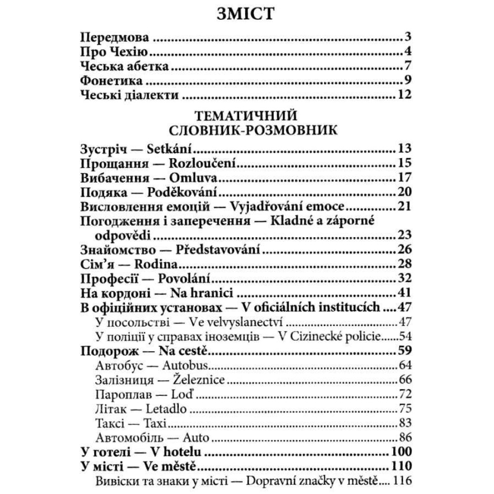 Українсько-чеський розмовник Арій Шурма Українсько-чеський розмовник Арій Шурма