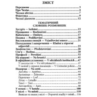 Українсько-чеський розмовник Арій Шурма