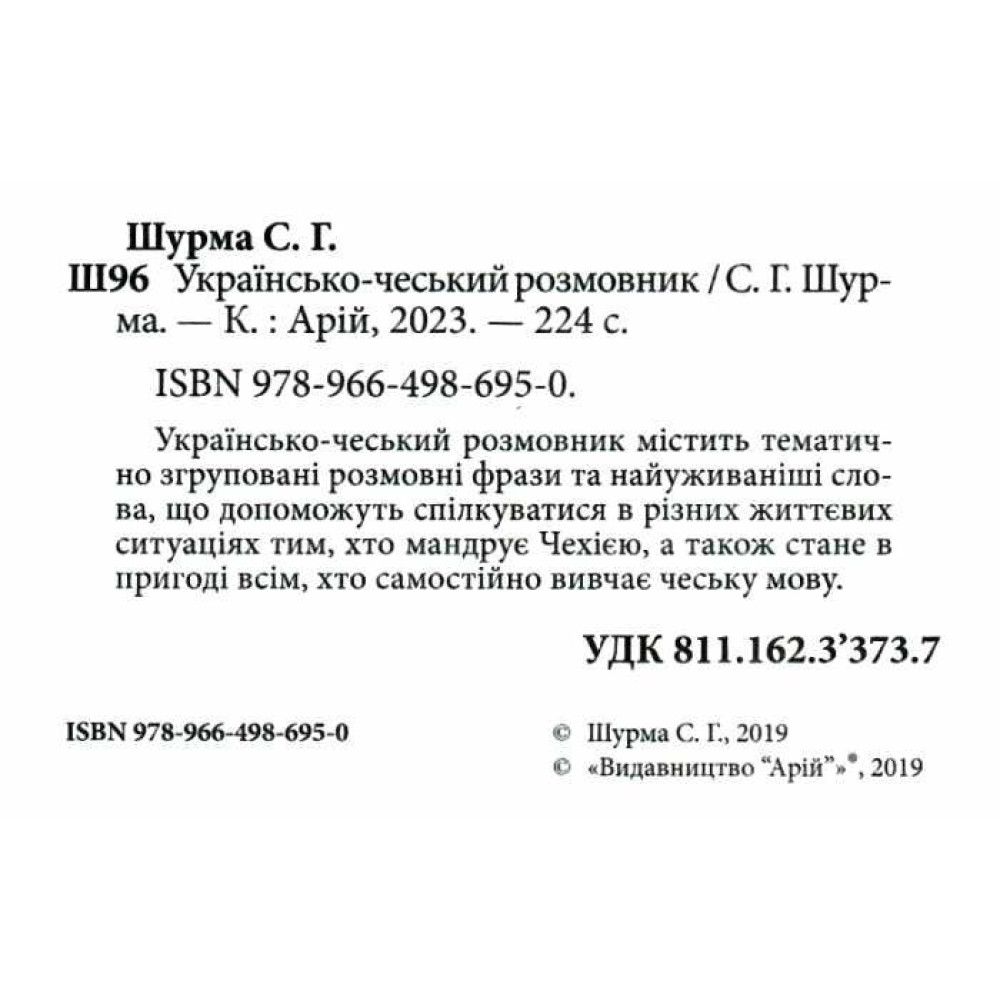 Українсько-чеський розмовник Арій Шурма Українсько-чеський розмовник Арій Шурма