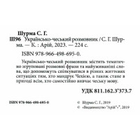 Українсько-чеський розмовник Арій Шурма