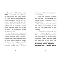 Тото. Кішка-ніндзя та велика втеча змія. Книга 1 Дермот О'Лірі Ранок