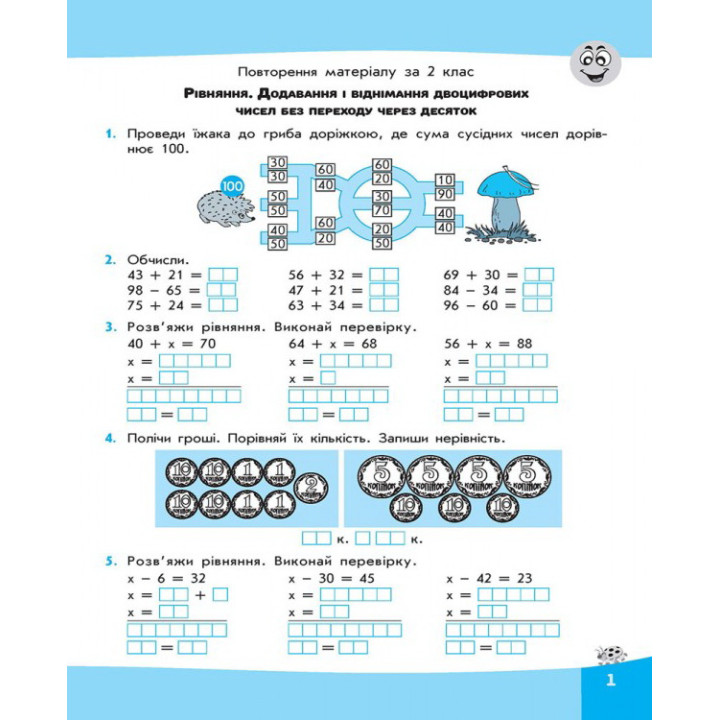 НУШ. Вирази. Обчислюю легко. 3 клас