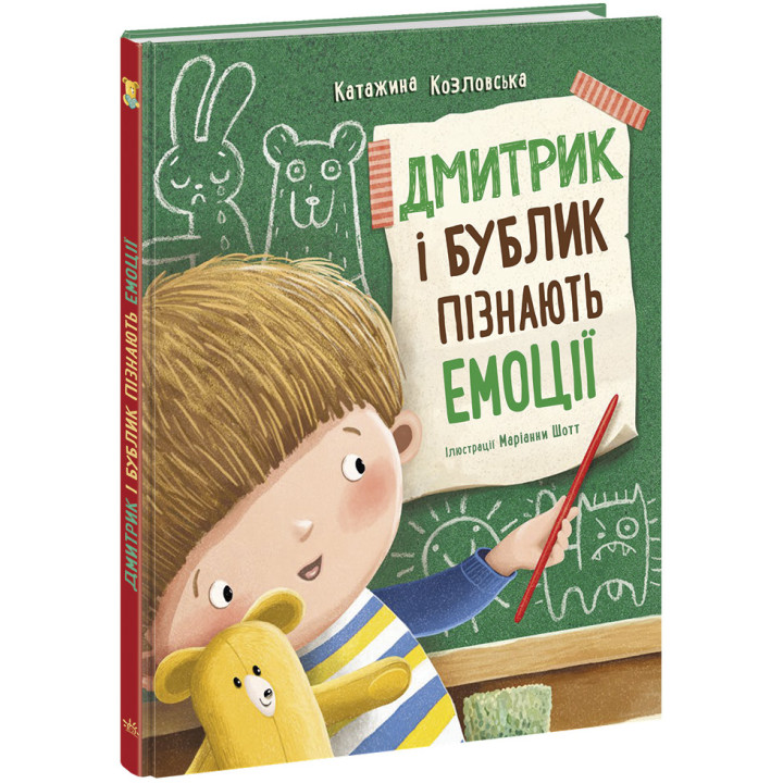 Книга Дмитрик і Бублик пізнають емоції Ранок Катажина Козловська