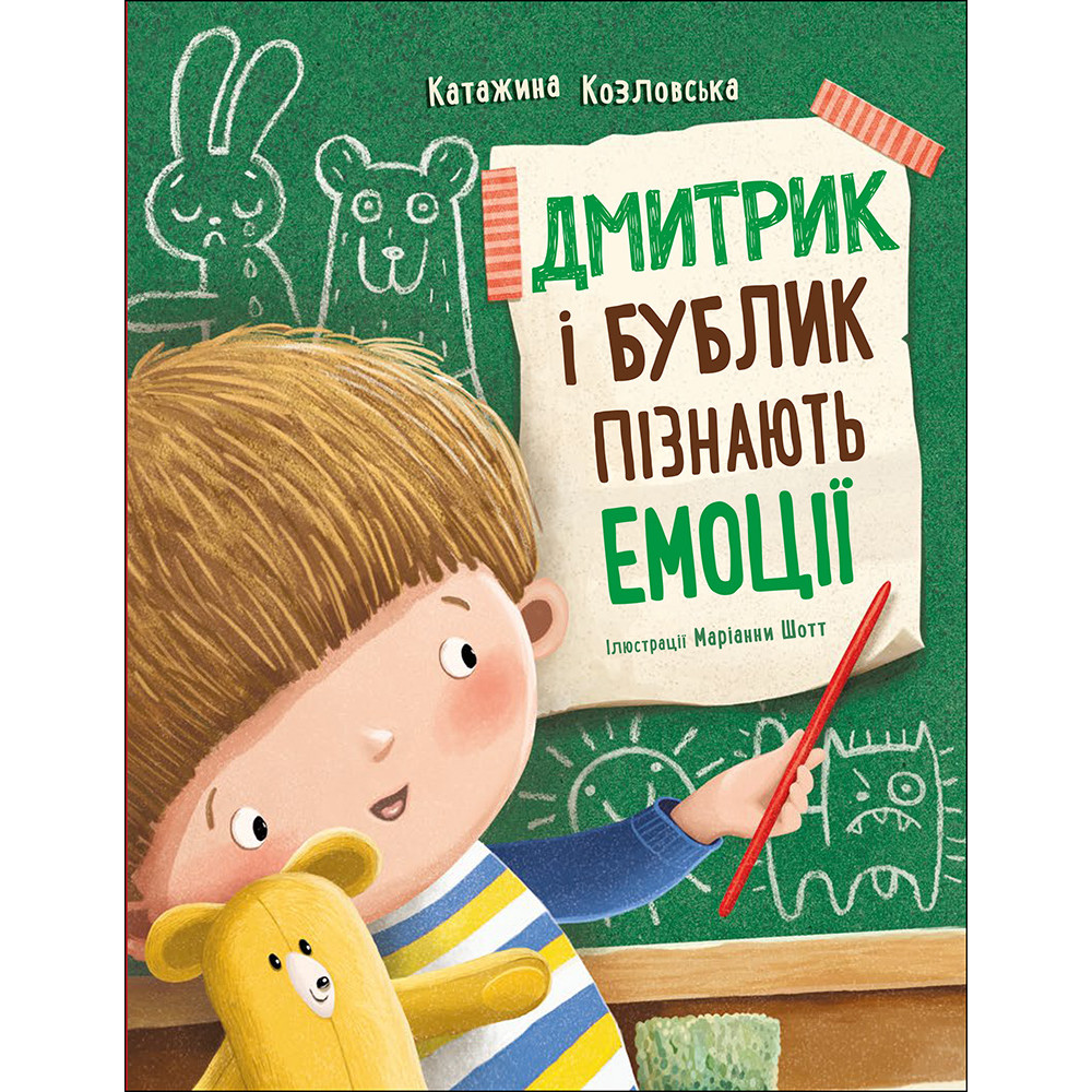 Книга Дмитрик і Бублик пізнають емоції Ранок Катажина Козловська Книга Дмитрик і Бублик пізнають емоції Ранок Катажина Козловська