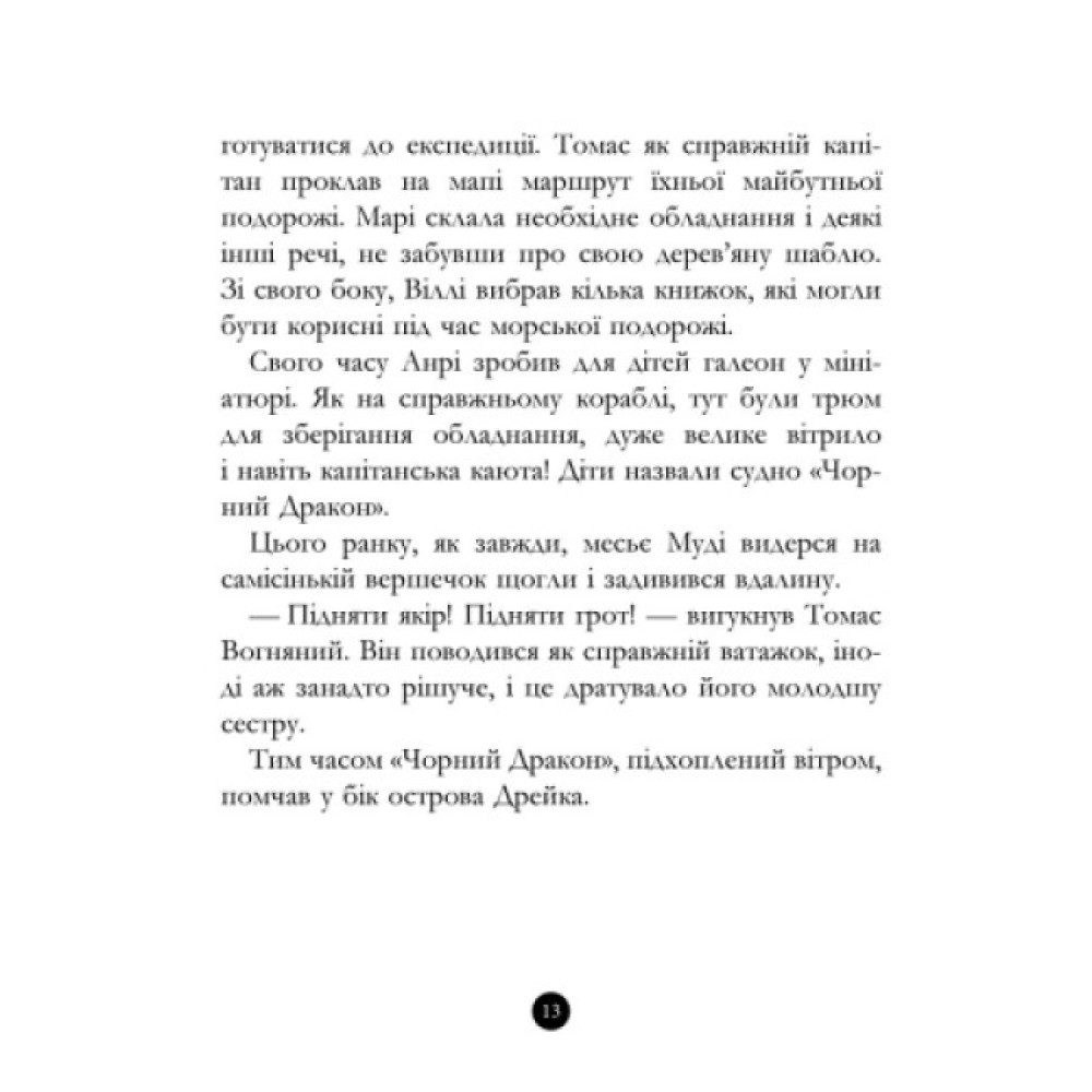 Книга Банда Піратів. Таємничий острів. Ранок Жюльєтт Парашині-Дені Книга Банда Піратів. Таємничий острів. Ранок Жюльєтт Парашині-Дені