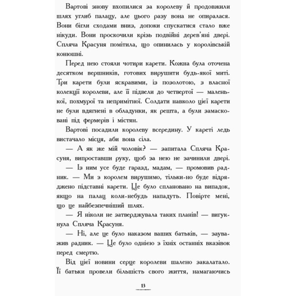 Країна історій. Повернення Чарівниці. Книга 2 Ранок Кріс Колфер Країна історій. Повернення Чарівниці. Книга 2 Ранок Кріс Колфер
