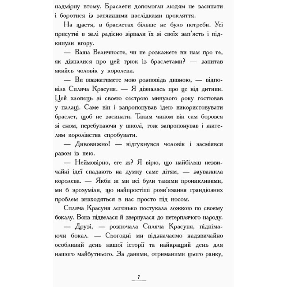 Країна історій. Повернення Чарівниці. Книга 2 Ранок Кріс Колфер Країна історій. Повернення Чарівниці. Книга 2 Ранок Кріс Колфер