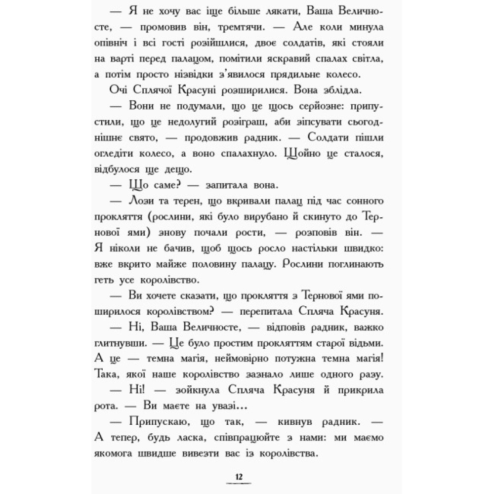 Країна історій. Повернення Чарівниці. Книга 2 Ранок Кріс Колфер Країна історій. Повернення Чарівниці. Книга 2 Ранок Кріс Колфер