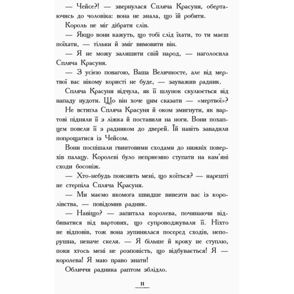Країна історій. Повернення Чарівниці. Книга 2 Ранок Кріс Колфер Країна історій. Повернення Чарівниці. Книга 2 Ранок Кріс Колфер