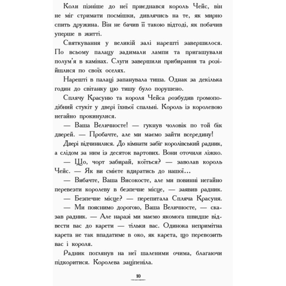 Країна історій. Повернення Чарівниці. Книга 2 Ранок Кріс Колфер Країна історій. Повернення Чарівниці. Книга 2 Ранок Кріс Колфер