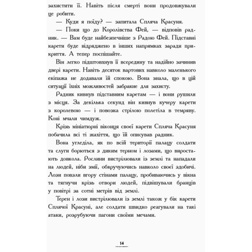 Країна історій. Повернення Чарівниці. Книга 2 Ранок Кріс Колфер Країна історій. Повернення Чарівниці. Книга 2 Ранок Кріс Колфер