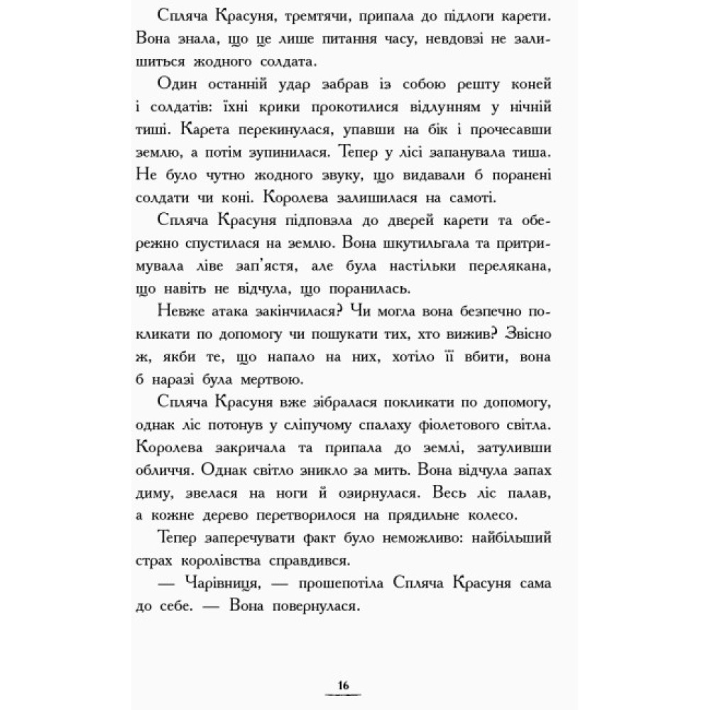 Країна історій. Повернення Чарівниці. Книга 2 Ранок Кріс Колфер Країна історій. Повернення Чарівниці. Книга 2 Ранок Кріс Колфер