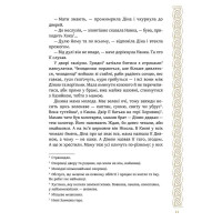 Київ. Звір для Діни АССА Олексій Гедеонов