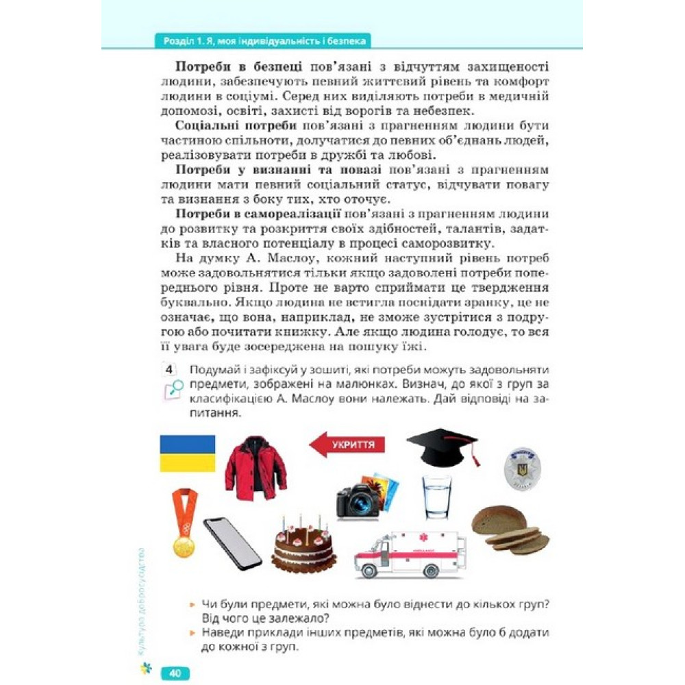 НУШ Підручник Освіта Культура добросусідства 6 клас Араджионі НУШ Підручник Освіта Культура добросусідства 6 клас Араджионі