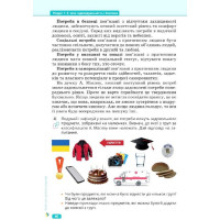НУШ Підручник Освіта Культура добросусідства 6 клас Араджионі