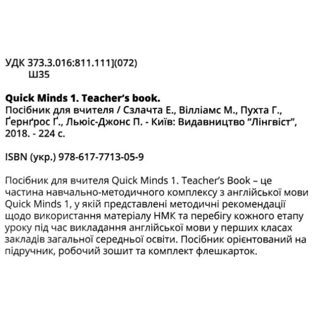 НУШ Книга для вчителя Лінгвіст Quick Minds (Ukrainian edition) НУШ 1 Teacher's Book Англійська мова 1 клас до підручника Пухта НУШ Книга для вчителя Лінгвіст Quick Minds (Ukrainian edition) НУШ 1 Teacher's Book Англійська мова 1 клас до підручника Пухта