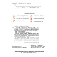 НУШ Підручник Грамота Література (українська та зарубіжна) 8 клас Частина 2 Яценко та ін. (2025 рік)