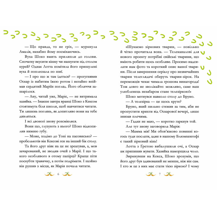 Гоп-гоп, ура! Школа Книга 6 Суза Кольб