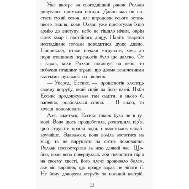 Дерево життя. Книга 7. Звіродухи Марі Лу