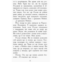 Дерево життя. Книга 7. Звіродухи Марі Лу