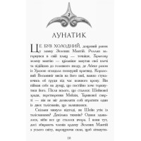 Дерево життя. Книга 7. Звіродухи Марі Лу