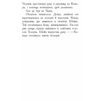 Дерево життя. Книга 7. Звіродухи Марі Лу
