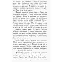 Дерево життя. Книга 7. Звіродухи Марі Лу