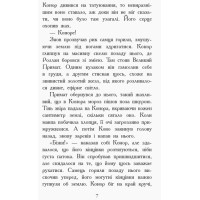 Дерево життя. Книга 7. Звіродухи Марі Лу